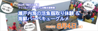 「瀬戸内海の活魚掴取り体験＆海鮮バーベキューグルメ」　開催のご案内