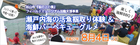 「瀬戸内海の活魚掴取り体験＆海鮮バーベキューグルメ」　開催のご案内新着